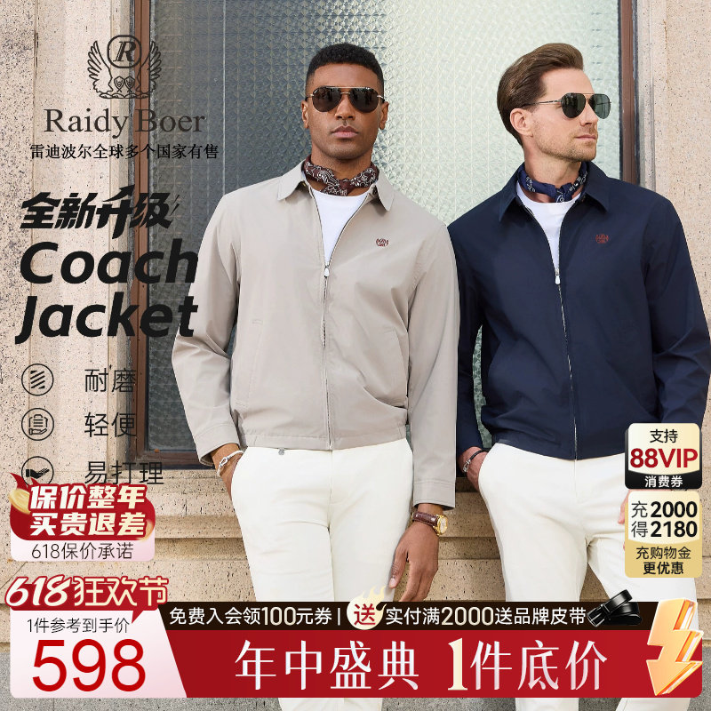 【老钱风】Raidy Boer/雷迪波尔2026春男哈灵顿教练夹克外套 3717