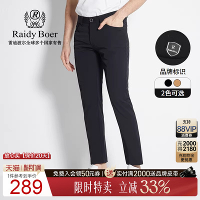 Raidy Boer/雷迪波尔春夏新品牌标识男混纺修身偏薄休闲裤3306