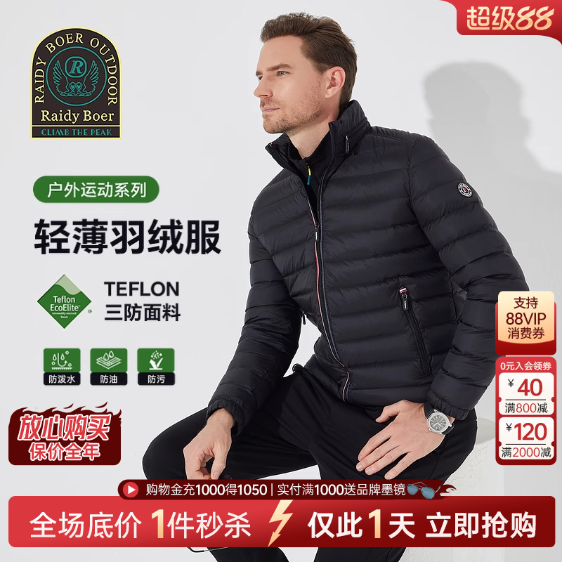 【三防大朵鸭绒】Raidy Boer/雷迪波尔运动户外轻薄羽绒服