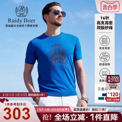 【针织弹力】Raidy Boer/雷迪波尔夏新男士烫钻双头鹰短袖T恤7002