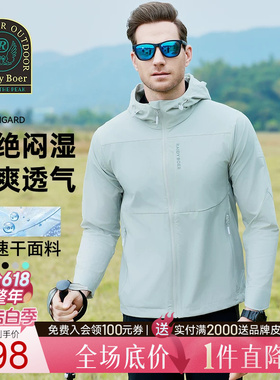【速干透气】RaidyBoer/雷迪波尔2025户外运动速干衣夹克外套3306