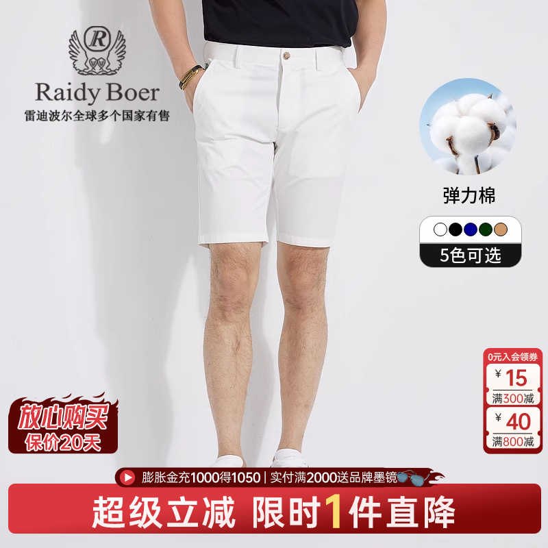 雷迪波尔短裤时尚休闲