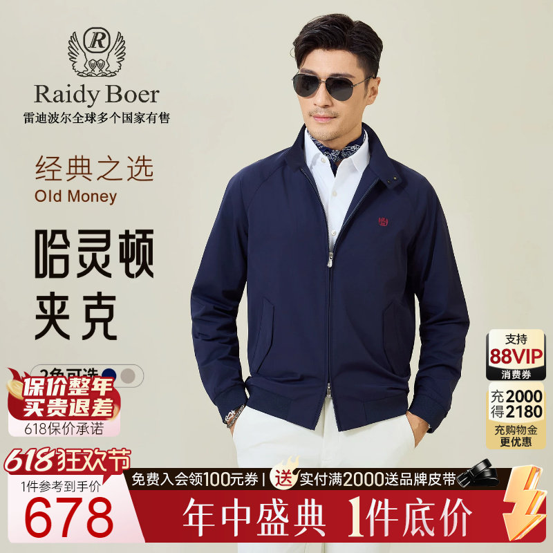 【老钱风】Raidy Boer/雷迪波尔2026春男装哈灵顿g9夹克外套3720