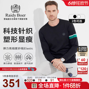 Boer Raidy T恤6369 针织弹力 雷迪波尔男秋新撞色条纹运动长袖