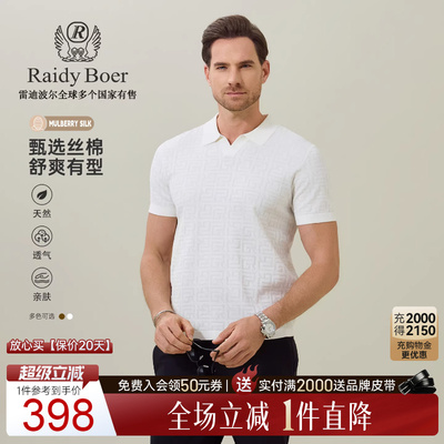 雷迪波尔含桑蚕丝短袖POLO衫