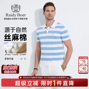 雷迪波尔2025年春针织男新条纹短袖 Boer 丝麻棉 T恤7002 Raidy