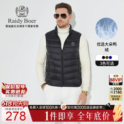 雷迪波尔轻薄羽绒马甲