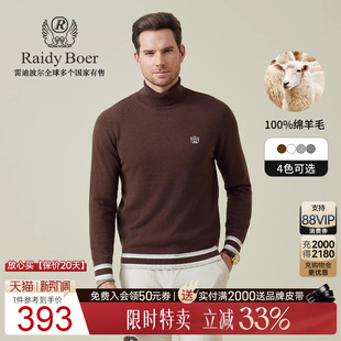雷迪波尔2025秋男毛衣羊毛衫 Boer Raidy 5525 100%羊毛老钱风
