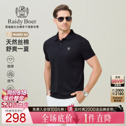雷迪波尔含桑蚕丝翻领短袖POLO衫