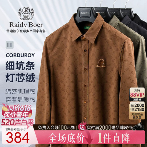 雷迪波尔肌理灯芯绒长袖衬衫