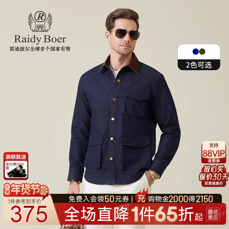 【老钱巴恩风】Raidy Boer/雷迪波尔2025年秋男牛仔夹克外套 3542,男装,夹克,淘宝优惠券,粉丝福利购,淘宝优惠卷