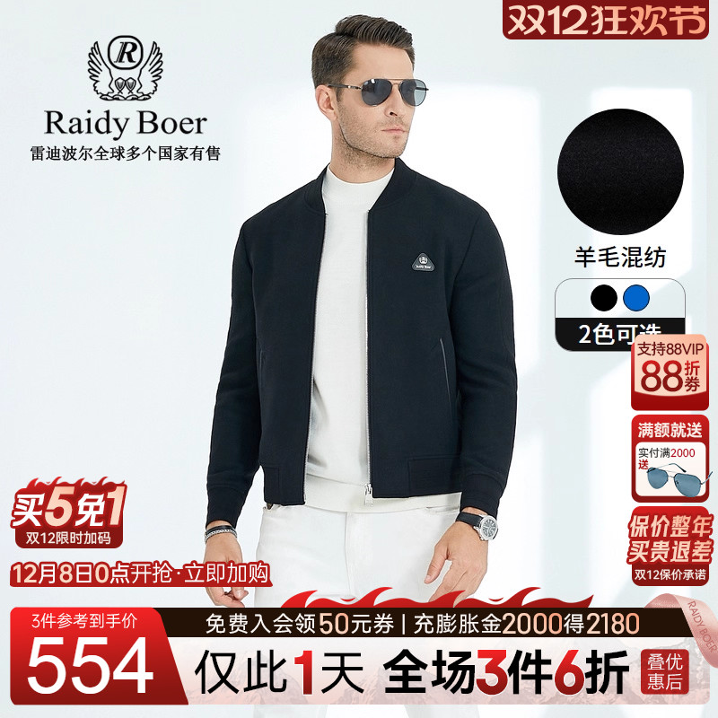 羊毛混纺棒球RaidyBoer秋冬