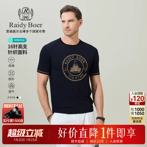雷迪波尔针织弹力短袖T恤
