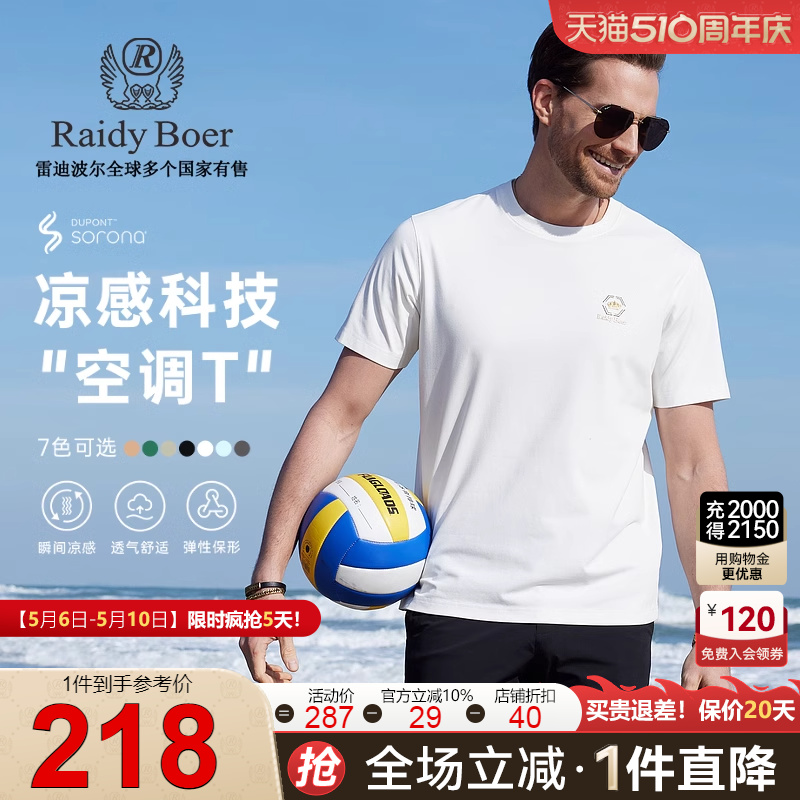 【空调T】Raidy Boer/雷迪波尔男新烫钻皇冠图案圆领短袖T恤7033