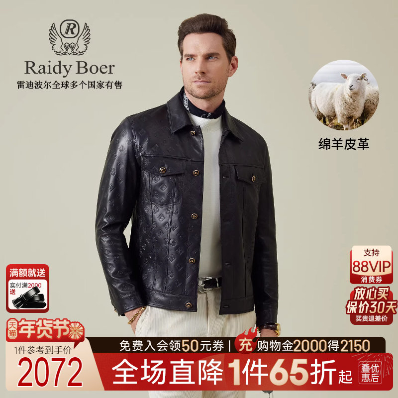 【绵羊皮革】Raidy Boer/雷迪波尔2025秋全身压印男皮衣外套 2023,男装,皮衣,淘宝优惠券,粉丝福利购,淘宝优惠卷