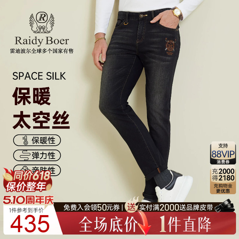 【保暖太空丝】Raidy Boer/雷迪波尔2025秋男刺绣烫钻牛仔裤 6018