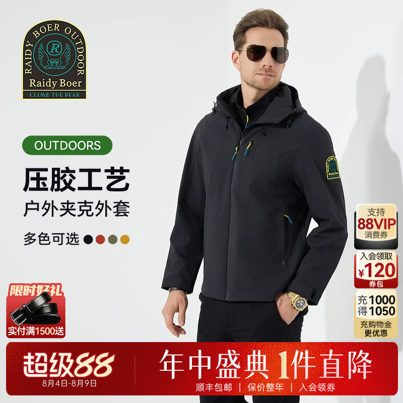 【压胶工艺】Raidy Boer/雷迪波尔秋男连帽运动户外夹克外套8360 - 实物图