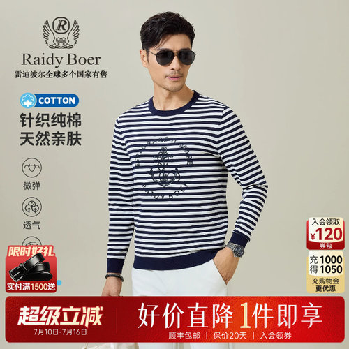 雷迪波尔刺绣条纹长袖T恤