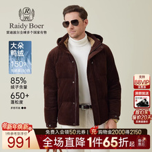 【老钱风】RaidyBoer/雷迪波尔2025冬男厚丝绒烧花羽绒服外套8539