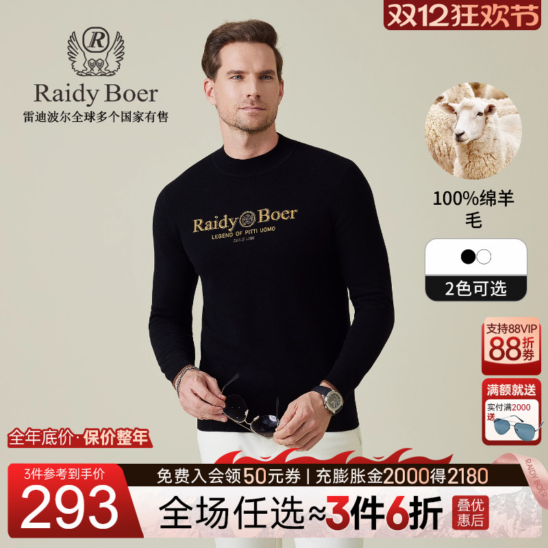 雷迪波尔100%绵羊毛刺绣羊毛衫