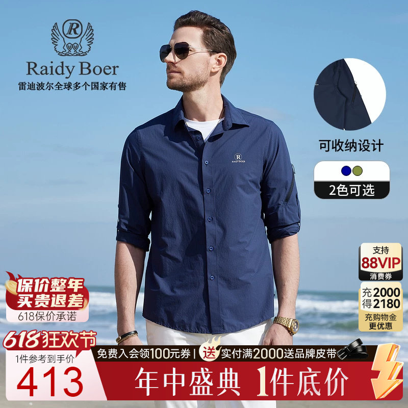 【可收纳】Raidy Boer/雷迪波尔男竖条纹烫印轻运动长袖衬衫9002