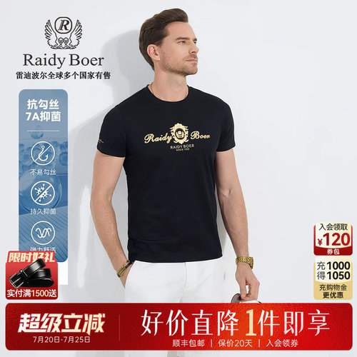 雷迪波尔抗勾丝+抑菌短袖T恤