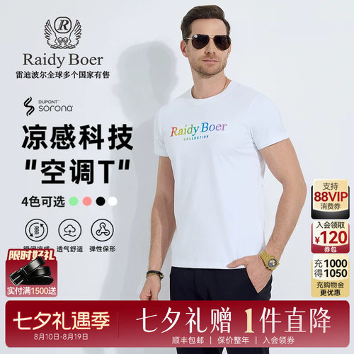 雷迪波尔索罗娜凉感T恤