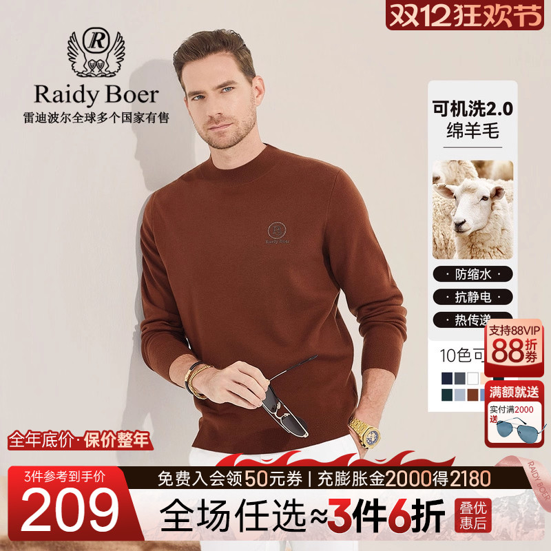 可机洗毛衣雷迪波尔羊毛混纺