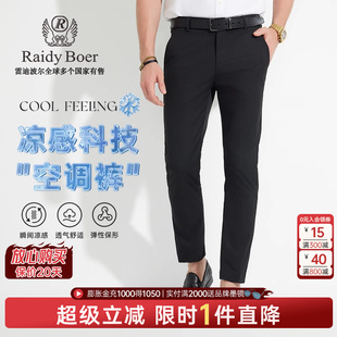 Boer 雷迪波爾新男涼感刺繡薄修身 空調(diào)褲 休閑褲 3026 Raidy