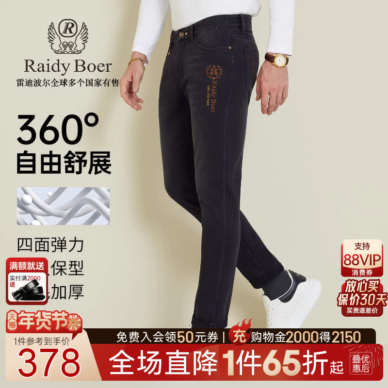 【四面弹+加厚】Raidy Boer/雷迪波尔2025秋冬男士修身牛仔裤6030
