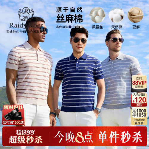 雷迪波尔丝麻棉短袖POLO衫