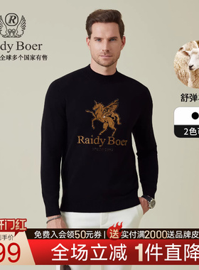 【舒弹羊毛】Raidy Boer/雷迪波尔2025秋男刺绣烫钻针织毛衣 5063