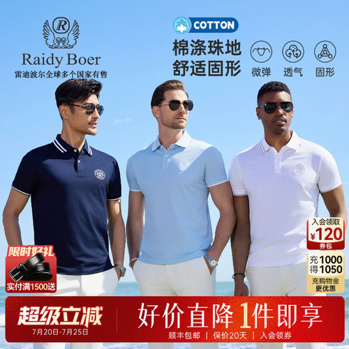 雷迪波尔棉涤珠地翻领短袖POLO衫