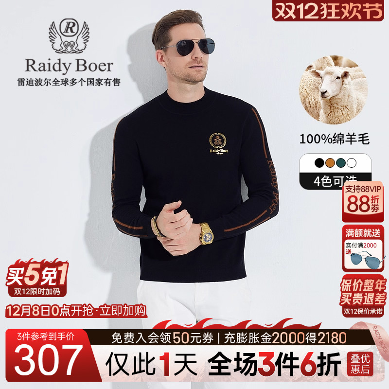 雷迪波尔绵羊毛羊毛衫毛衣