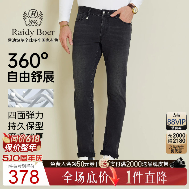 【四面弹+加厚】Raidy Boer/雷迪波尔2025秋冬季修身牛仔裤男6031