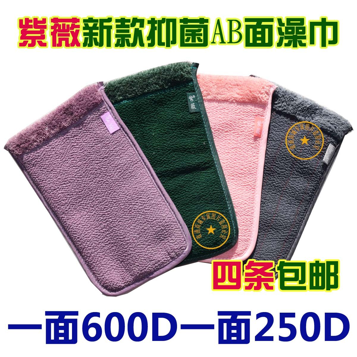 东北澡巾 紫薇抑菌珊瑚绒内衬AB面澡巾600D+250D双层强力四条包邮,家庭/个人清洁工具,搓澡巾,淘宝优惠券,粉丝福利购,淘宝优惠卷