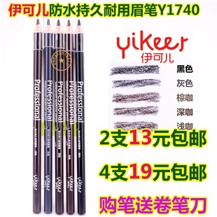 Y1740 yikeer三福同款 伊可儿木杆眉笔 防水防汗不晕染持久