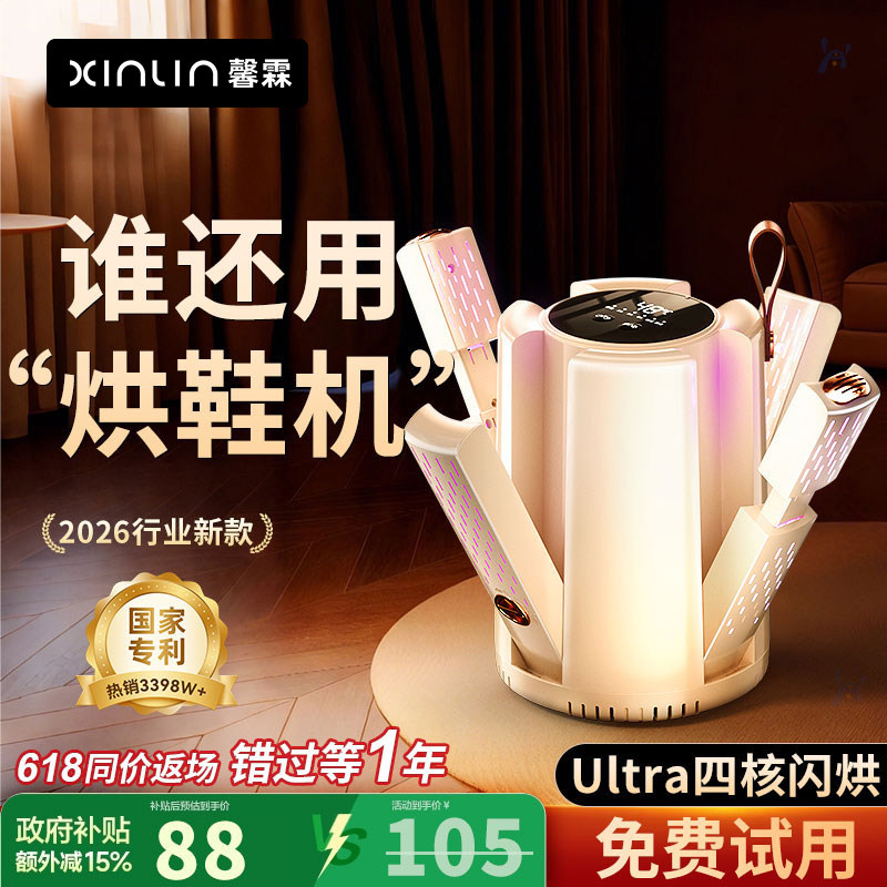 【超级国补款】烘鞋器干鞋器2025新款家用烤鞋机消毒杀菌暖袜子