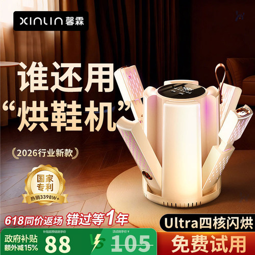 AI闪烘翻倍高效烘鞋器热销T0P.1