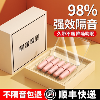 【官方正品】耳塞防噪音睡眠超级隔音睡觉专用宿舍学习神器静音