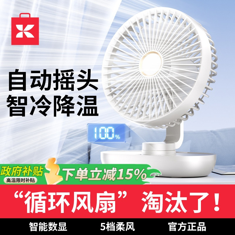 2026新款静音空调扇桌面小风扇办公室工位桌上usb充电风扇大风