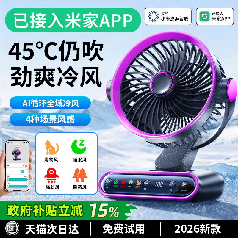 已接入米家APP【AI冰感小空调】图片