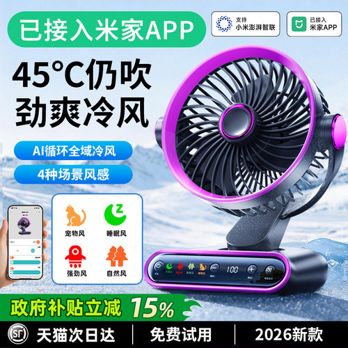 已接入米家APP【AI冰感小空调】