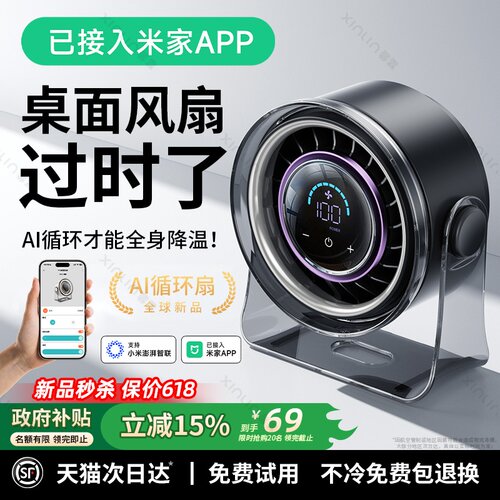 2026新款桌面空调】飓风循环扇