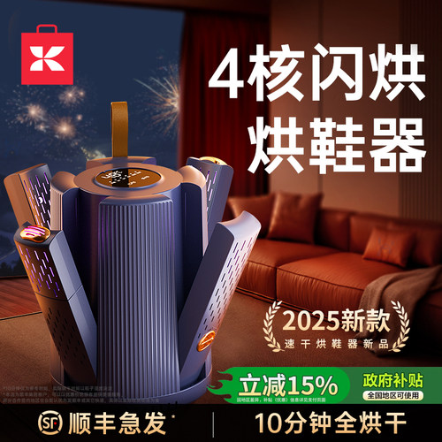 热销N0.1】65℃速烘秒干烘鞋器