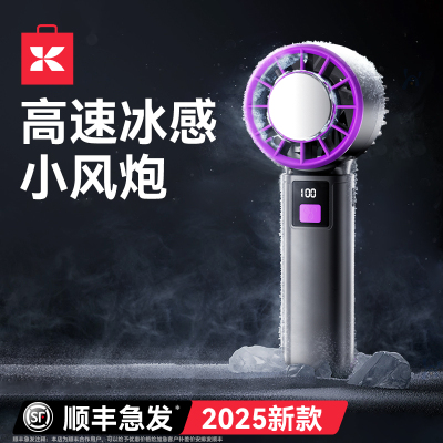 高速100档冰瓷超制冷手持小风炮