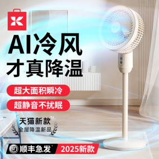 语音智能落地扇卧室旋转摇头 空气循环扇超静音家用电风扇2025新款
