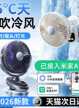 桌面风扇夹式小型制冷静音学生上课宿舍办公桌上usb充电超强力夹子电风扇2026新款超长续航婴儿车载厨房壁挂