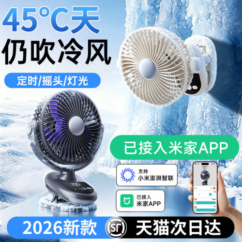 【45℃吹冷风】宿舍夹子式小风扇