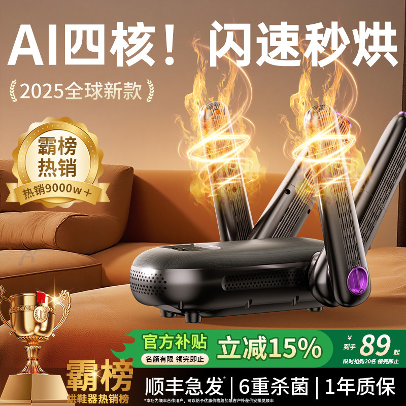 德国烘鞋器家用干鞋器专业除臭杀菌烘干机2025新款哄烤暖袜鞋神器,生活电器,干鞋器/烘鞋凳/鞋靴护理机,淘宝优惠券,粉丝福利购,淘宝优惠卷